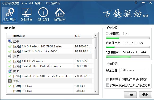 万能驱动网卡版